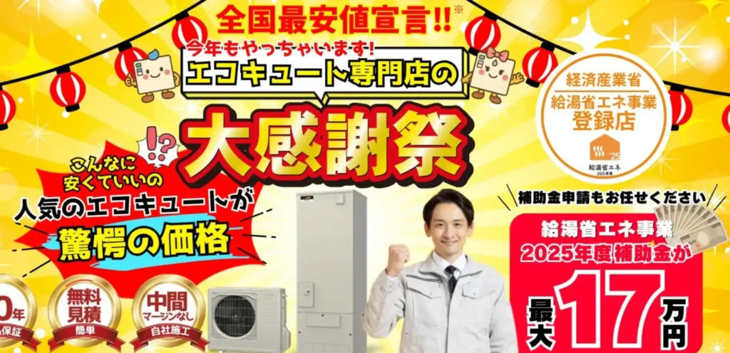 エコのQ太郎