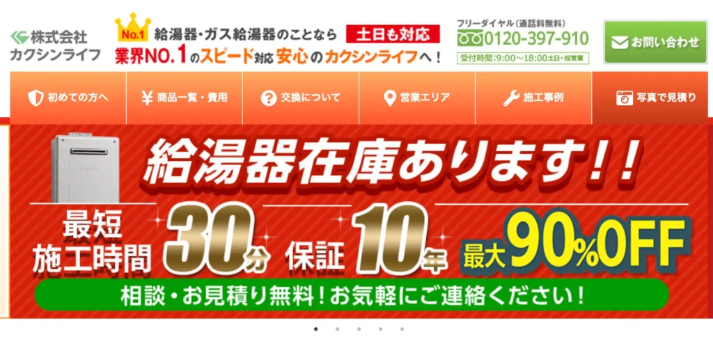 株式会社カクシンライフ