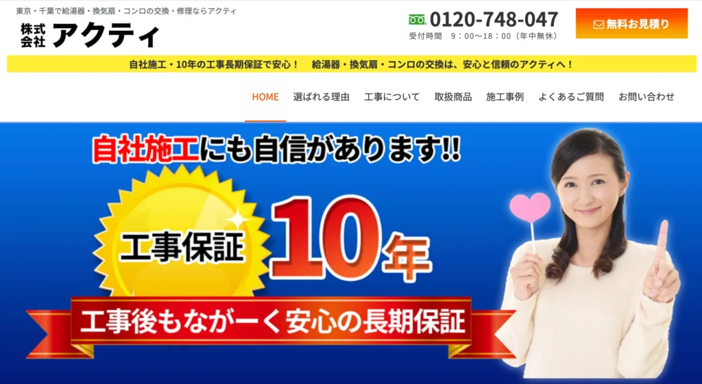 株式会社　アクティ