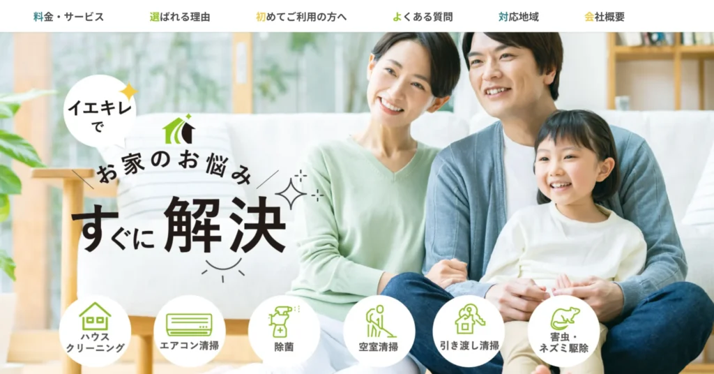 株式会社康栄クリーンアップ