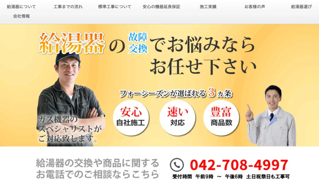 株式会社フォーシーズン