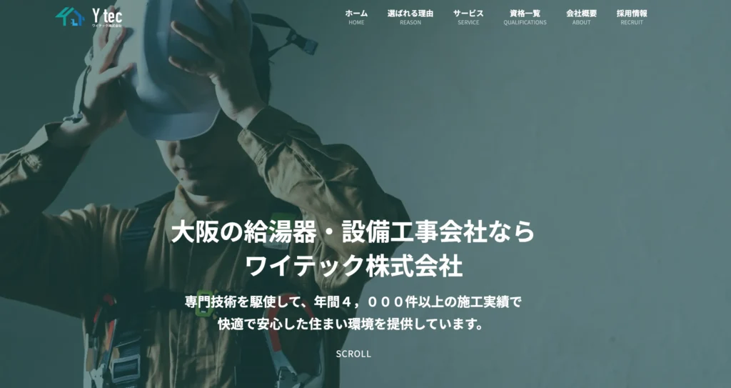 ワイテック株式会社