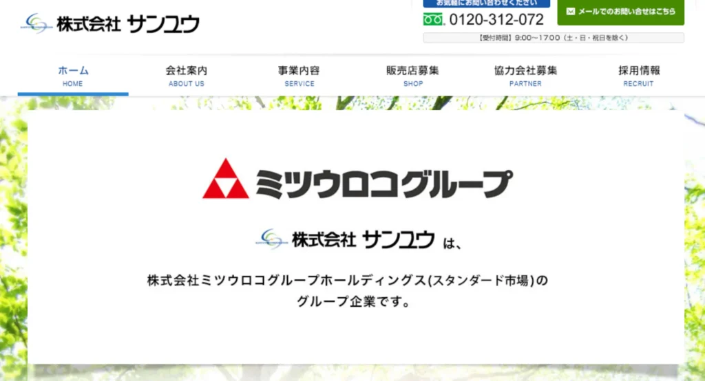 株式会社サンユウ