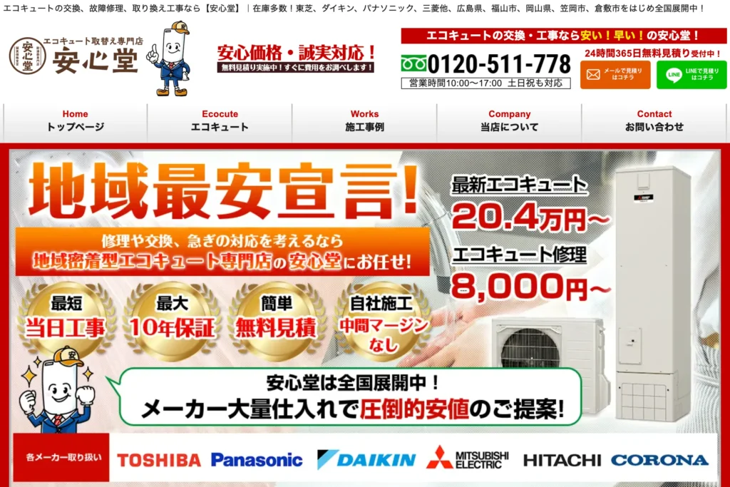 安心堂城北店