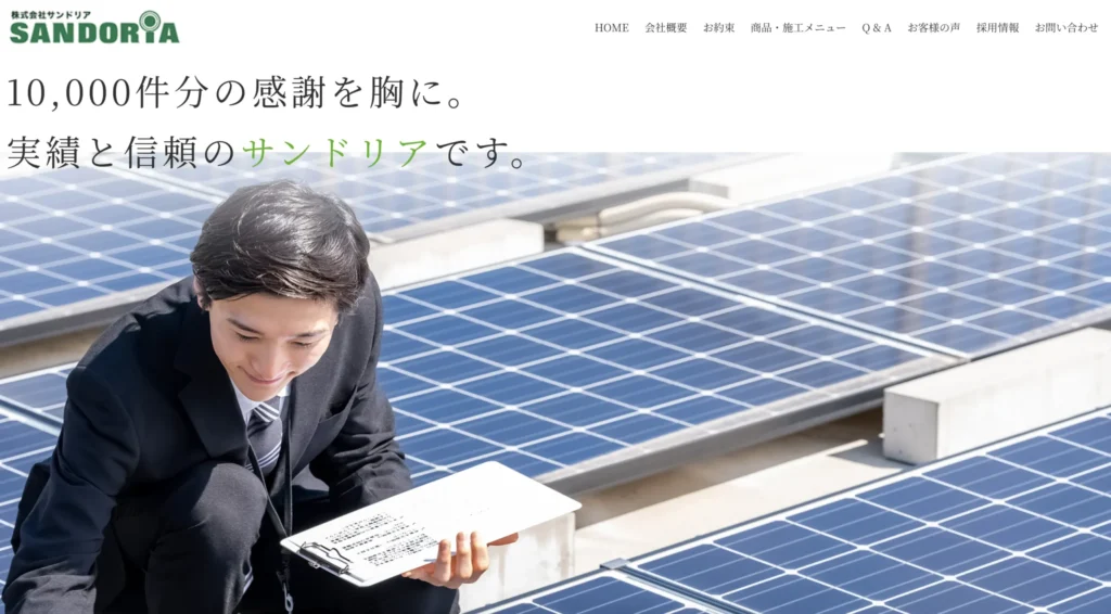 サンドリア