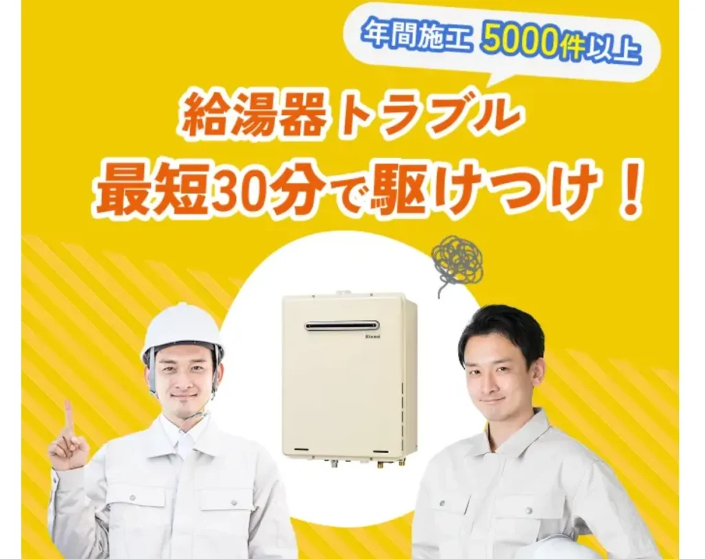 街角給湯相談所
