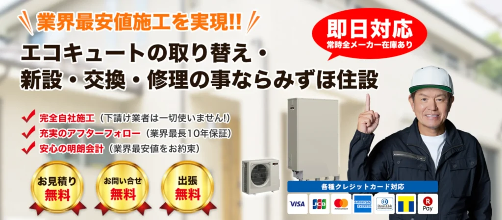 みずほ住設