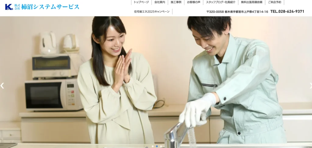 柿沼システムサービス