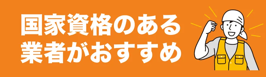 施工実績と専門性