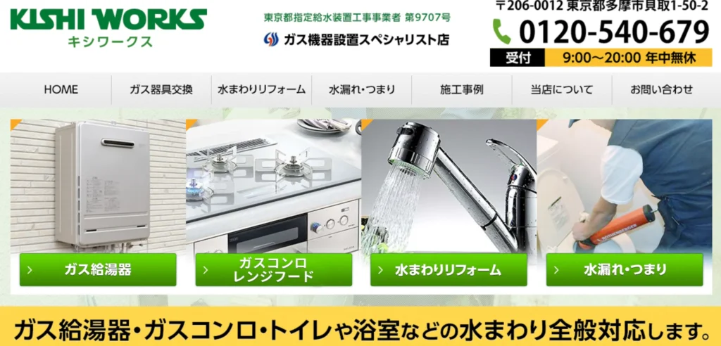 キシワークス