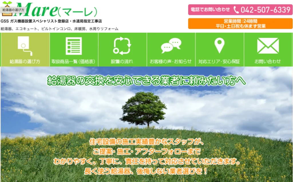 マーレ