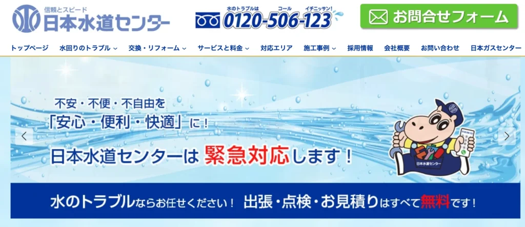 株式会社 日本水道センター