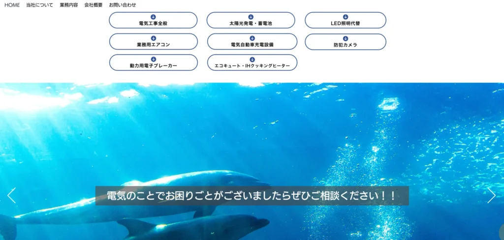 株式会社エコライフ