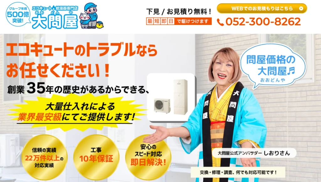 大問屋