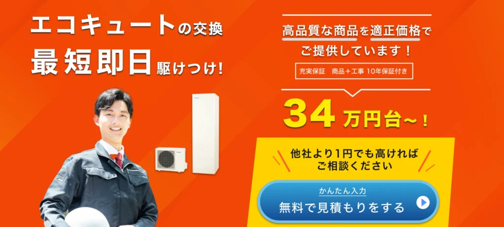 エコ救