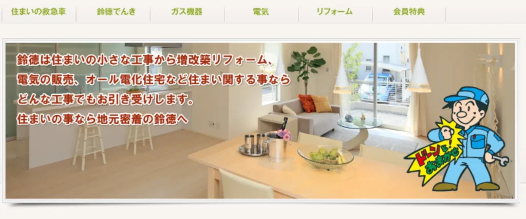 株式会社鈴徳商店