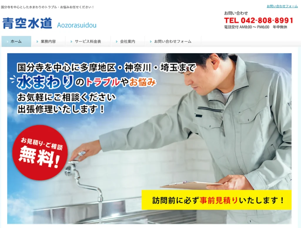 青空水道