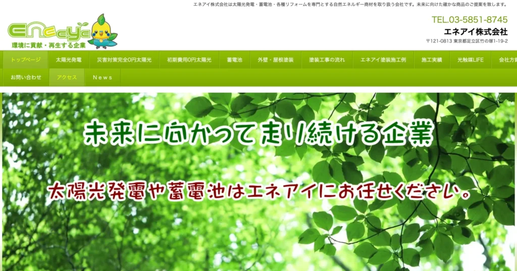 エネアイ