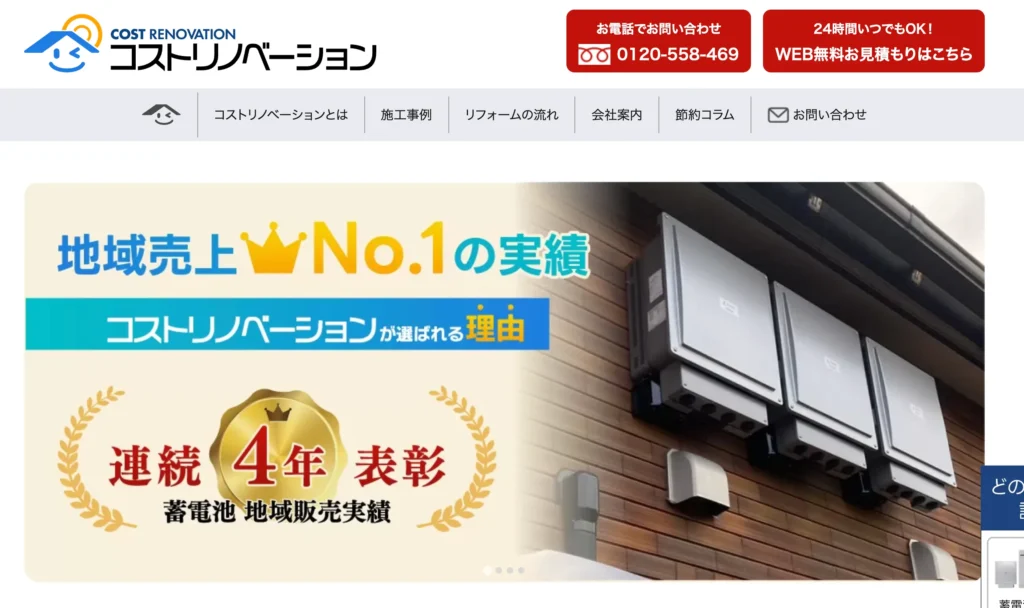 コストリノベーション株式会社