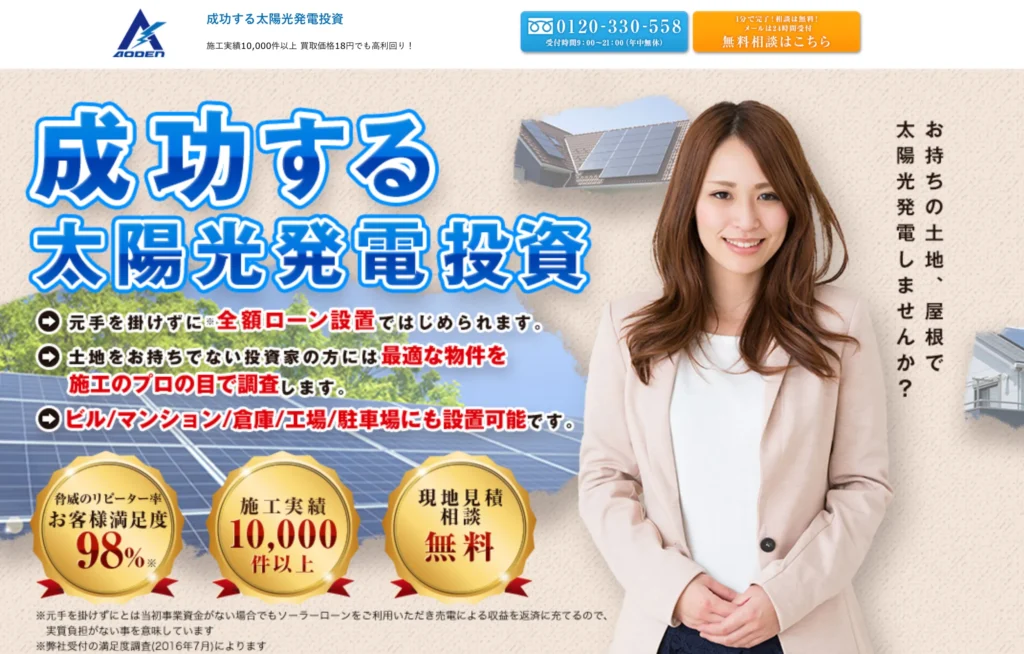 株式会社AODEN
