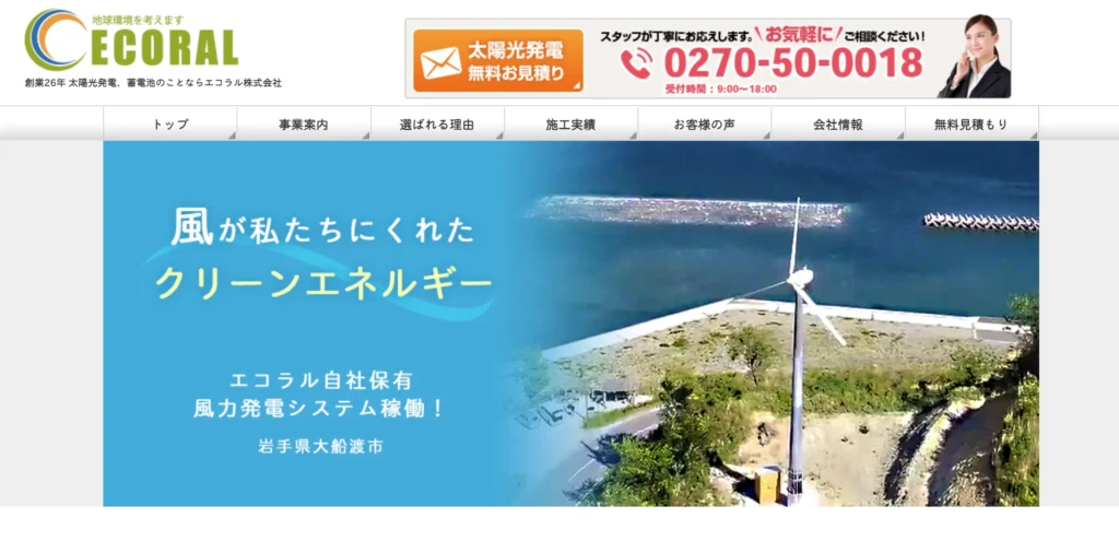 エコラル