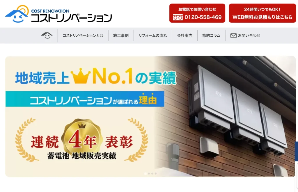 コストリノベーション