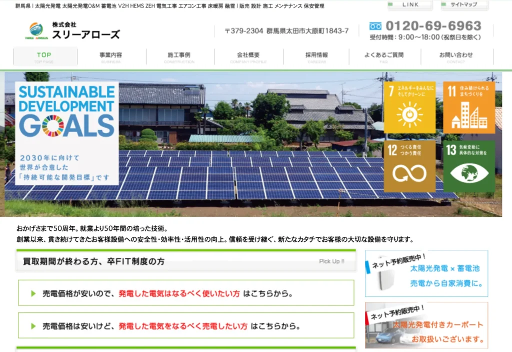 株式会社スリーアローズ