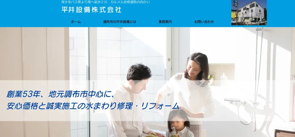 平井設備株式会社