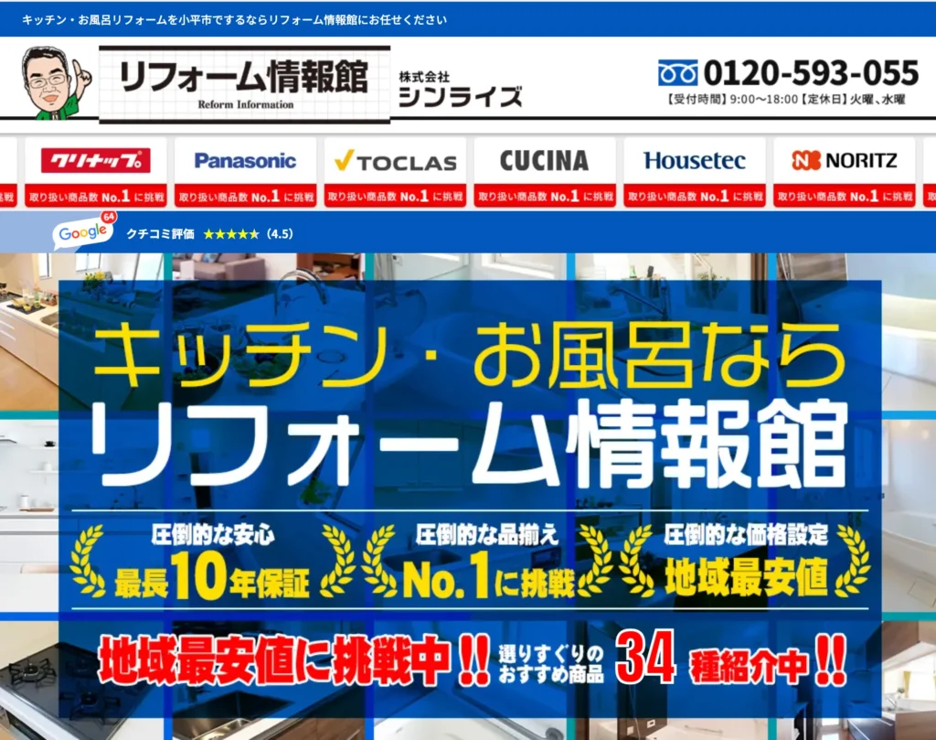 株式会社シンライズ
