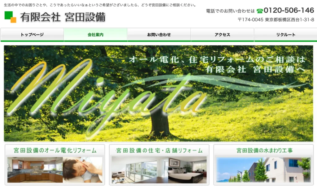 有限会社宮田設備