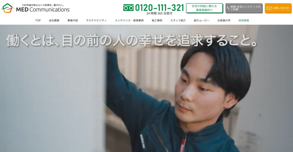 メッドコミュニケーションズ