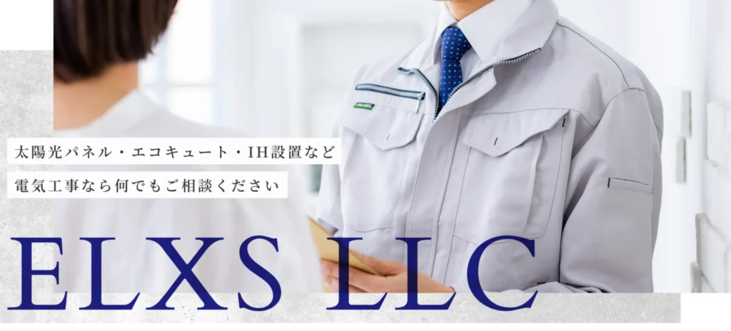 ELXS合同会社