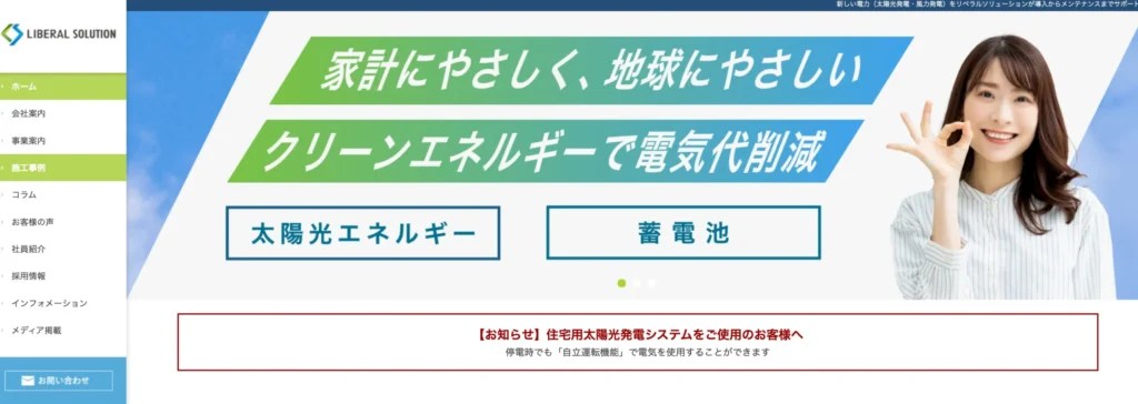 リベラルソリューション