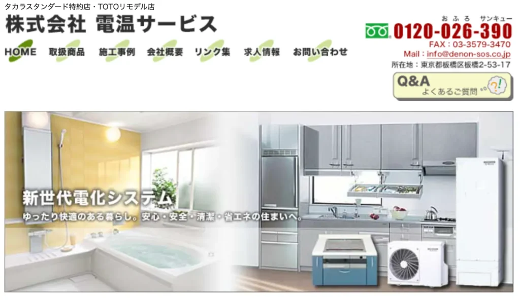 株式会社 電温サービス