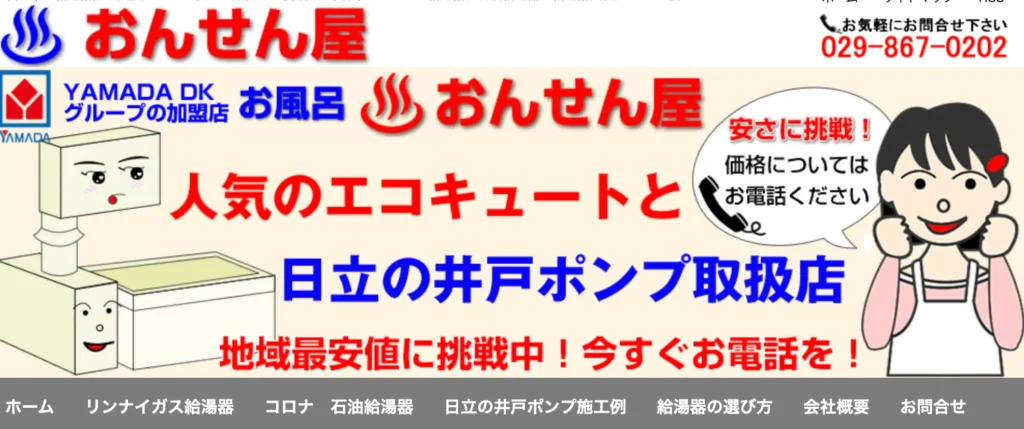 おんせん屋