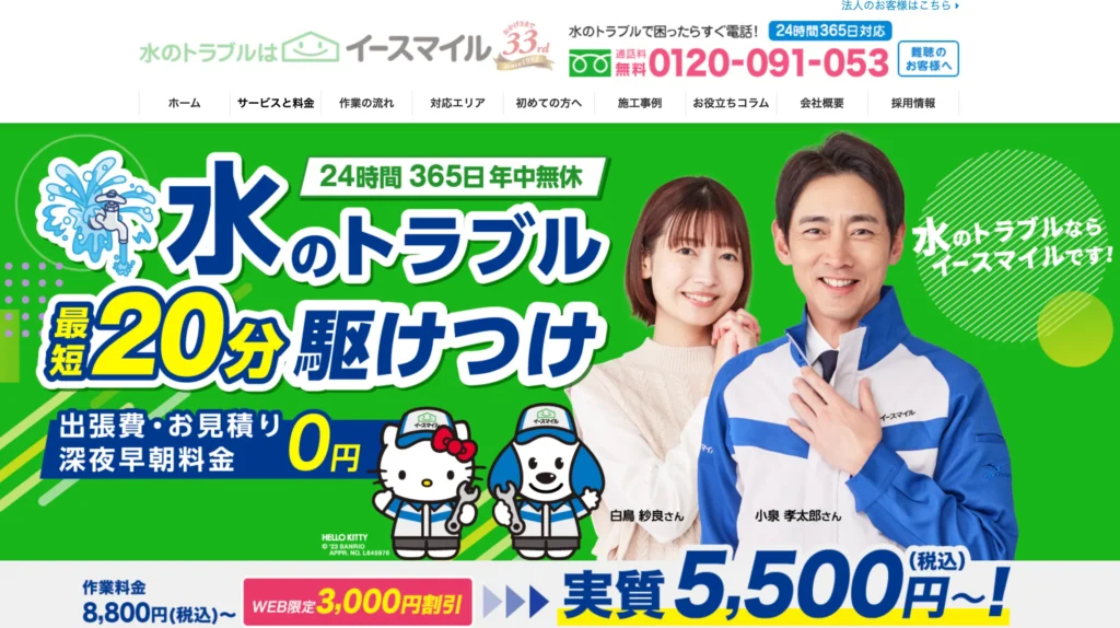 株式会社イースマイル