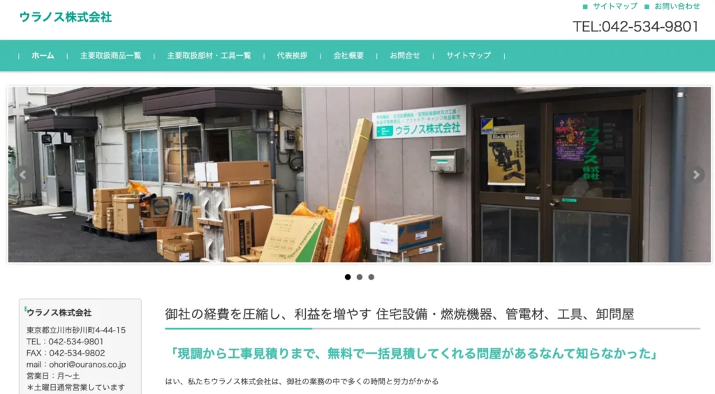 ウラノス株式会社