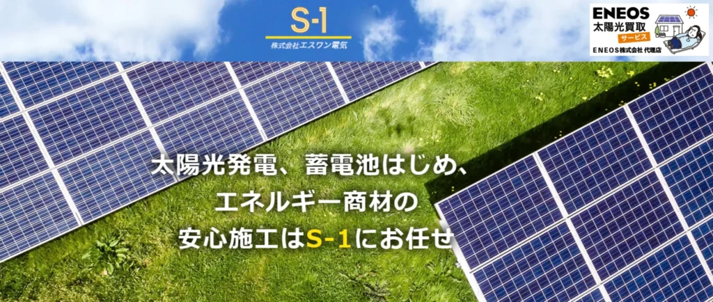 株式会社 エスワン電気