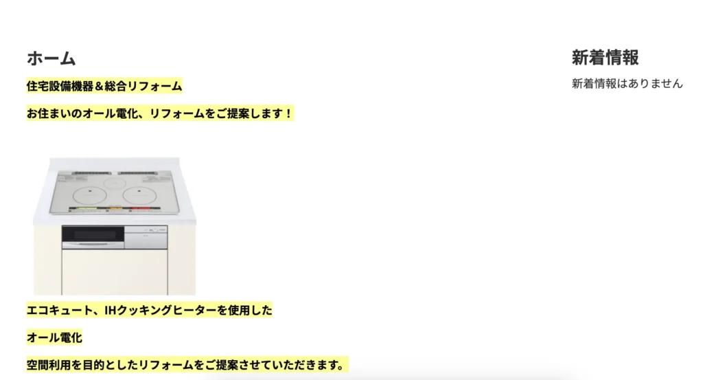 TRむらかみ住設