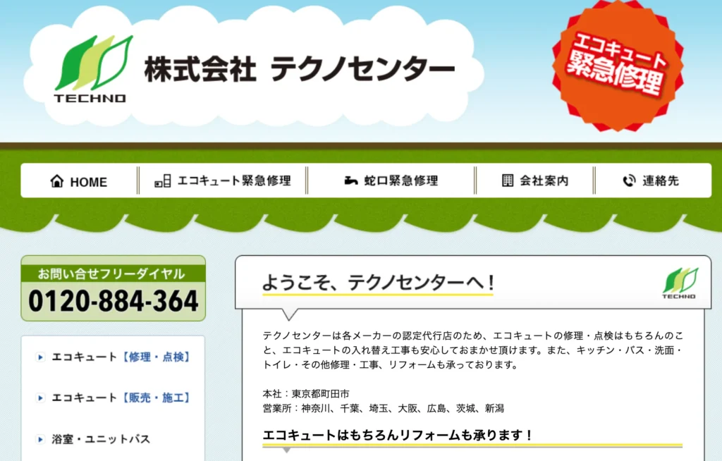 株式会社テクノセンター