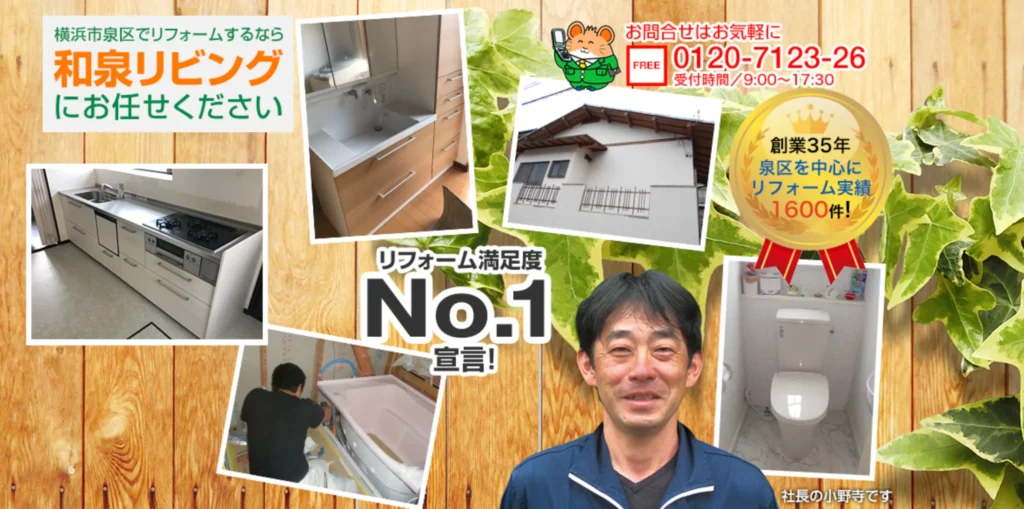株式会社 和泉リビング