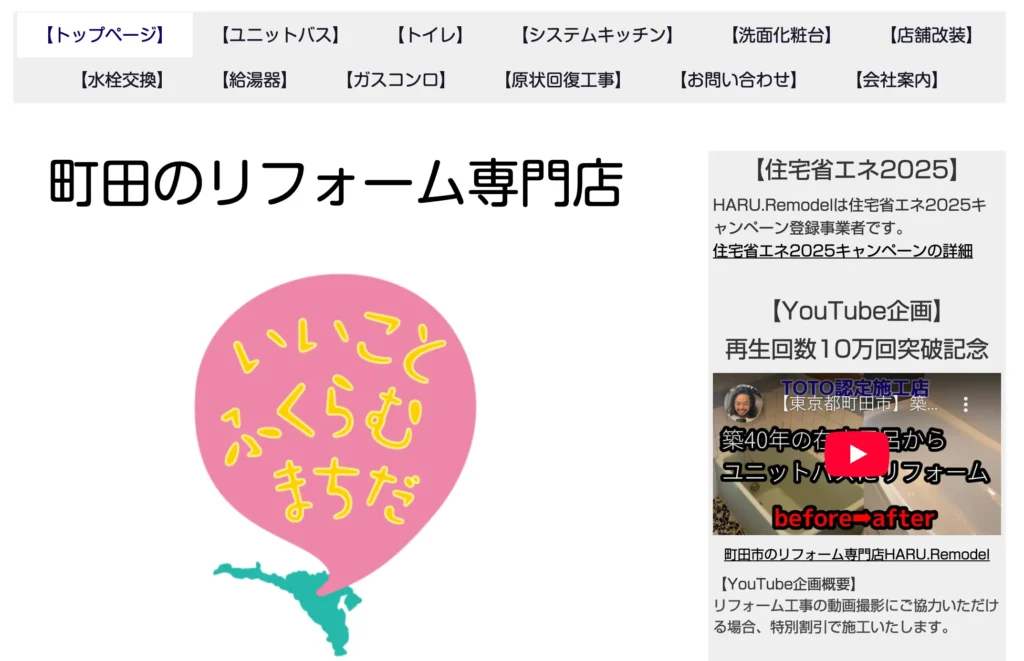 HARU.Remodel 合同会社
