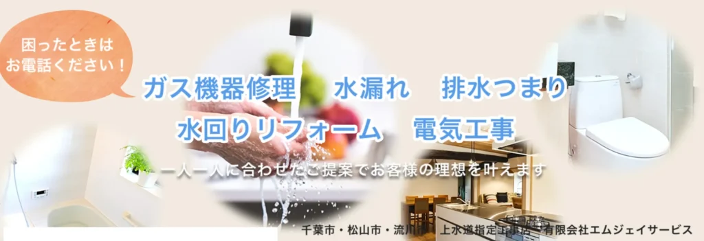 有限会社エムジェイサービス