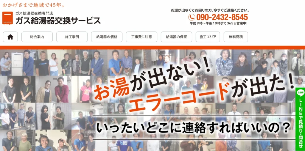 ガス給湯器交換サービス