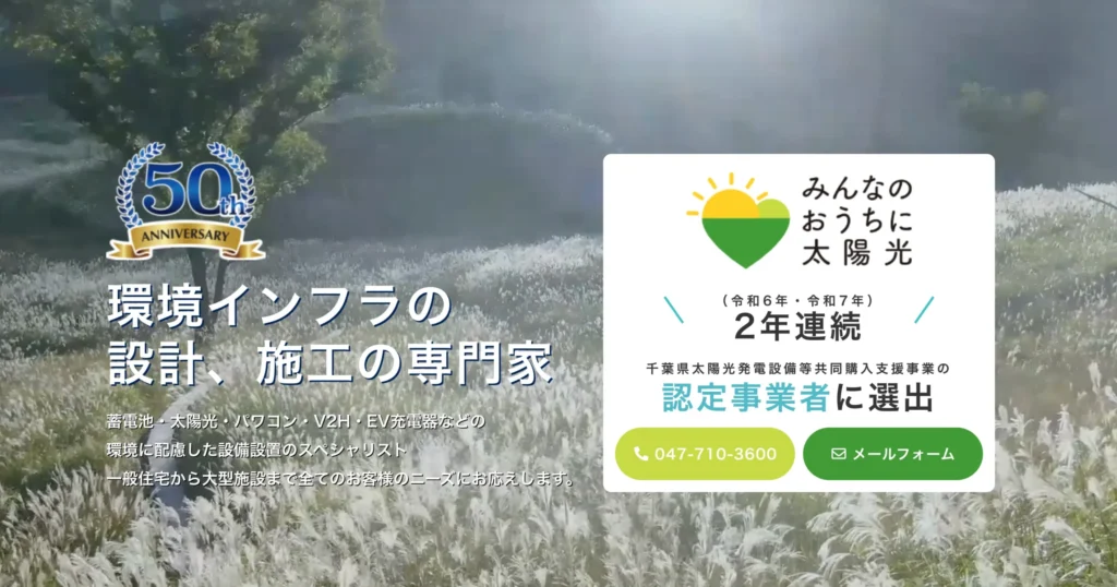 エネルギーバンク株式会社