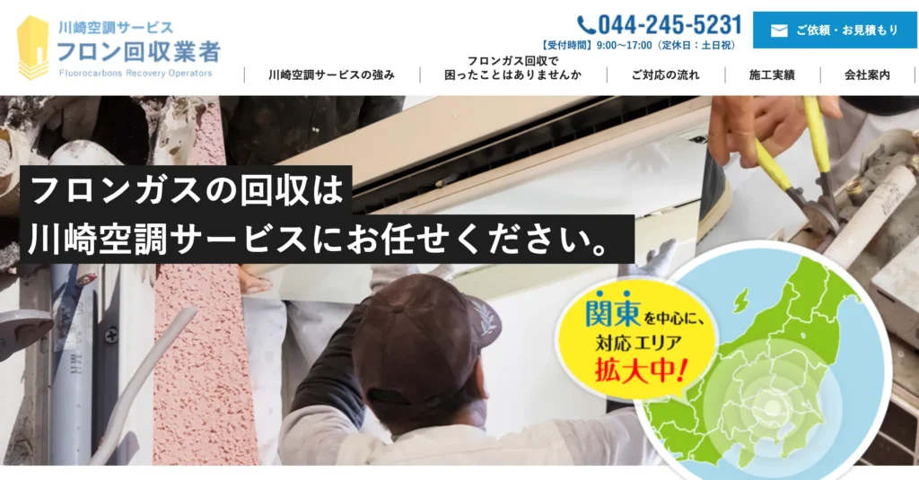 株式会社 川崎空調サービス