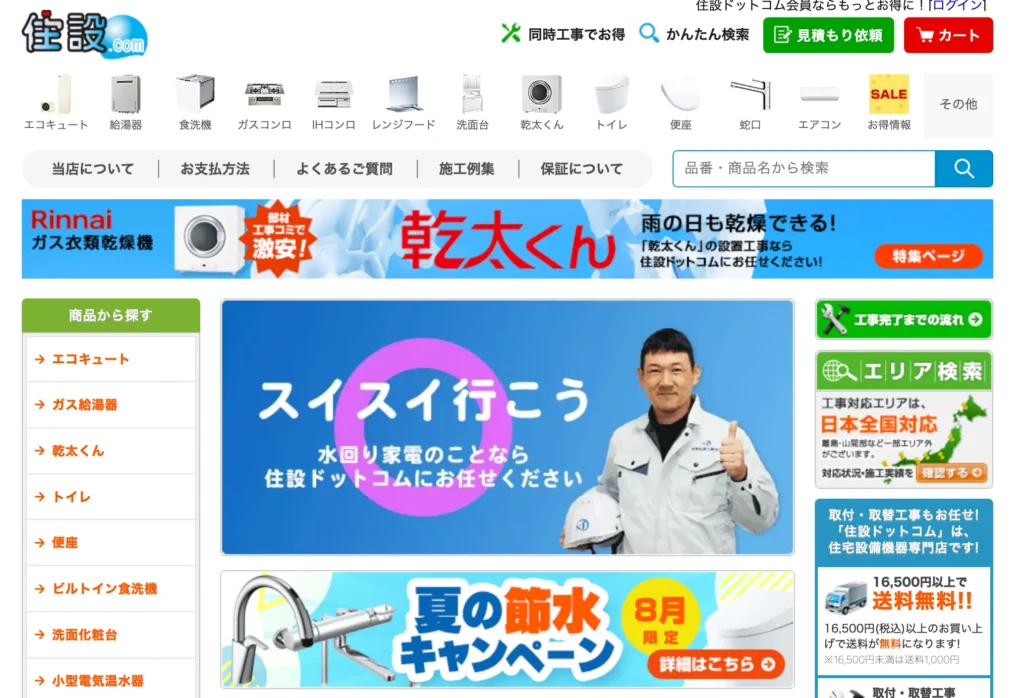 住設ドットコム