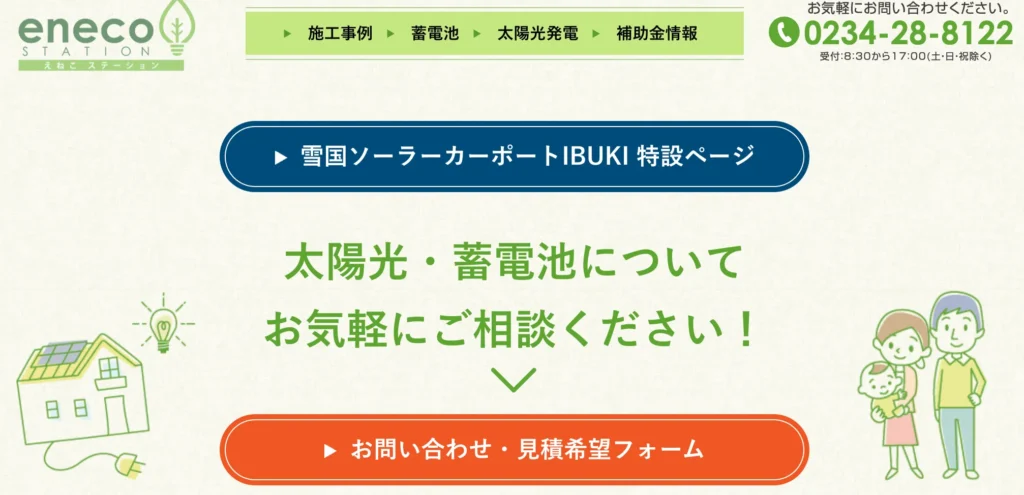 荘内電気設備株式会社