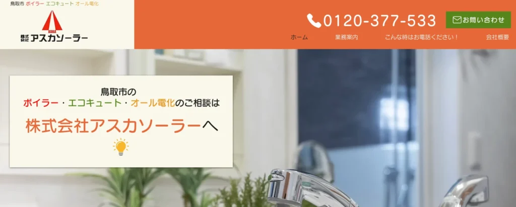 株式会社アスカソーラー