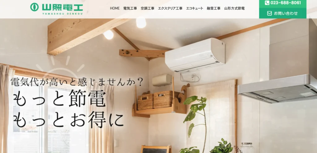 株式会社 山照電工